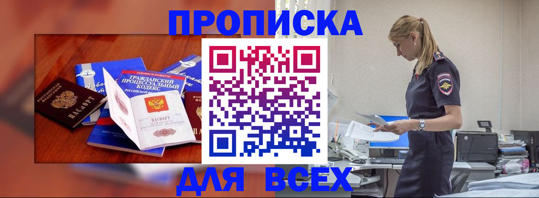 прописка от собственника в Тамбове